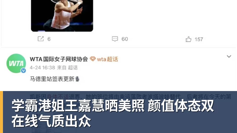学霸港姐王嘉慧晒美照 颜值体态双在线气质出众