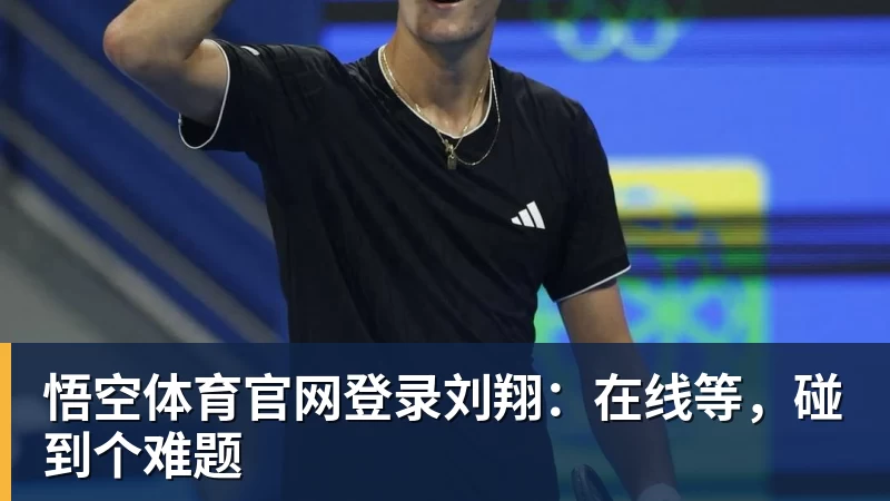 刘翔：在线等，碰到个难题