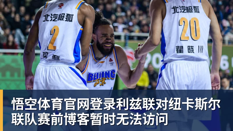 利兹联对纽卡斯尔联队赛前博客暂时无法访问