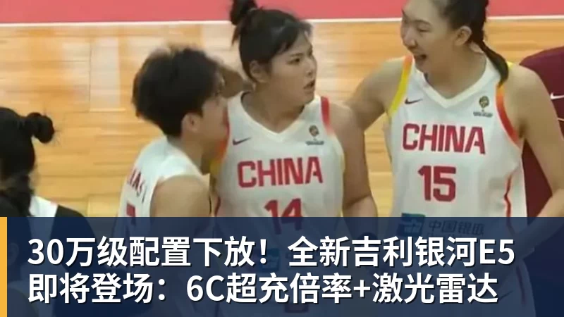 30万级配置下放！全新吉利银河E5即将登场：6C超充倍率+激光雷达