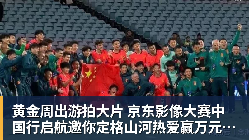 黄金周出游拍大片 京东影像大赛中国行启航邀你定格山河热爱赢万元创作金