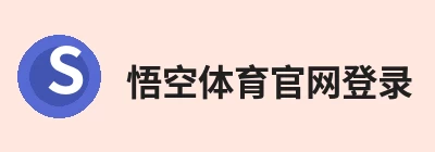 悟空体育官网登录
